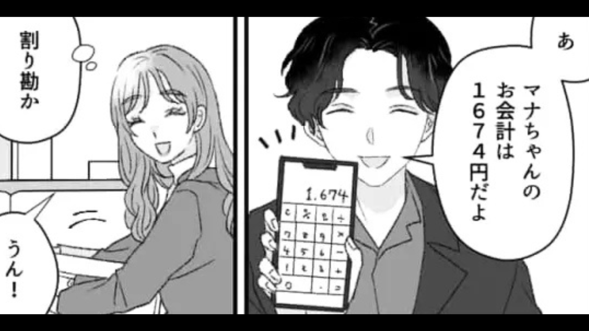 マチアプで知りあった男性と初デート♡ しかし主人公の【ある発言】で彼が豹変！？・前編