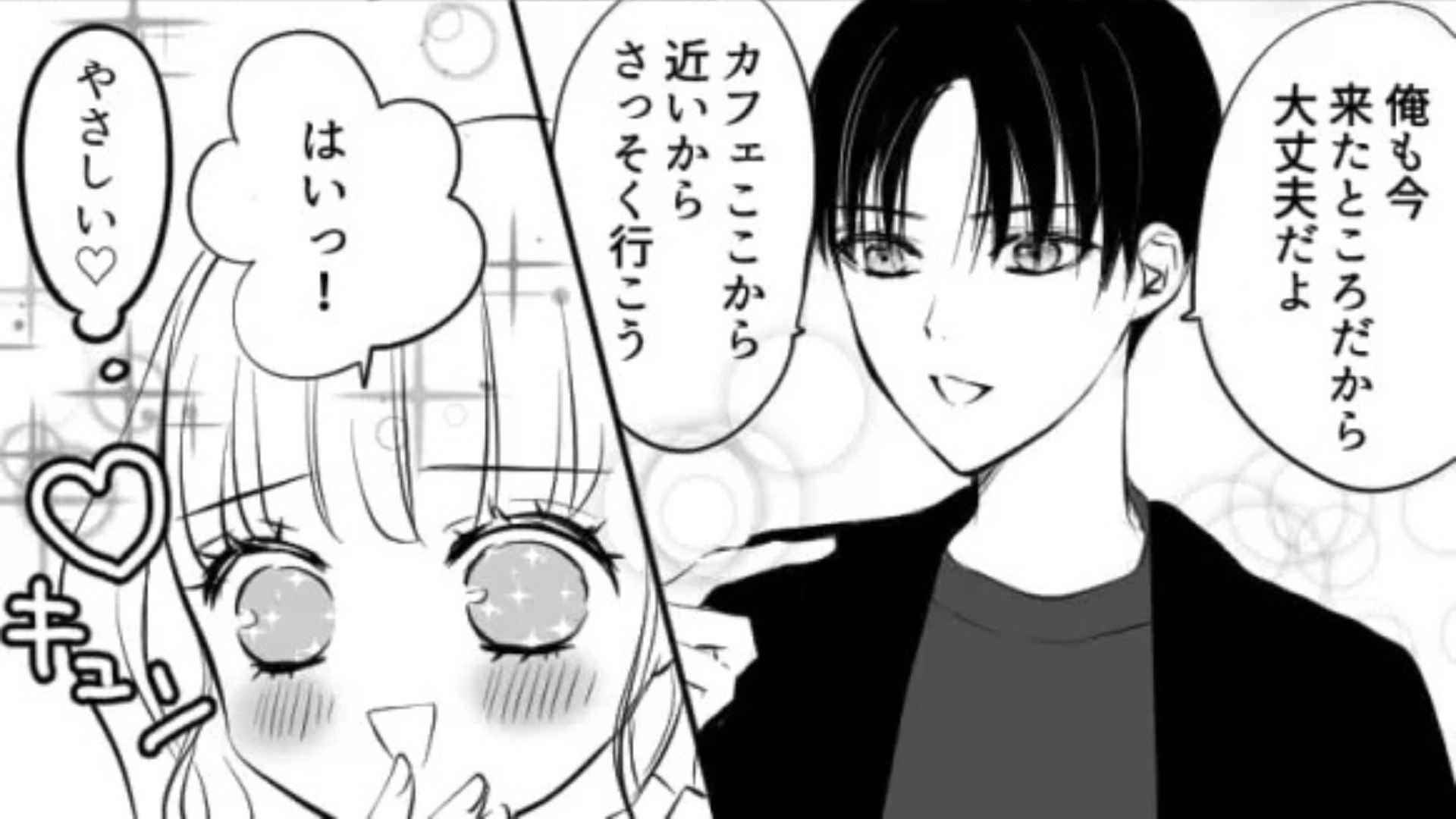 【初デート】「先輩が出してないってことは...」彼にアプリを入れるよう強要された。そして、主人公は【ある違和感】に気づいて...！？・前編