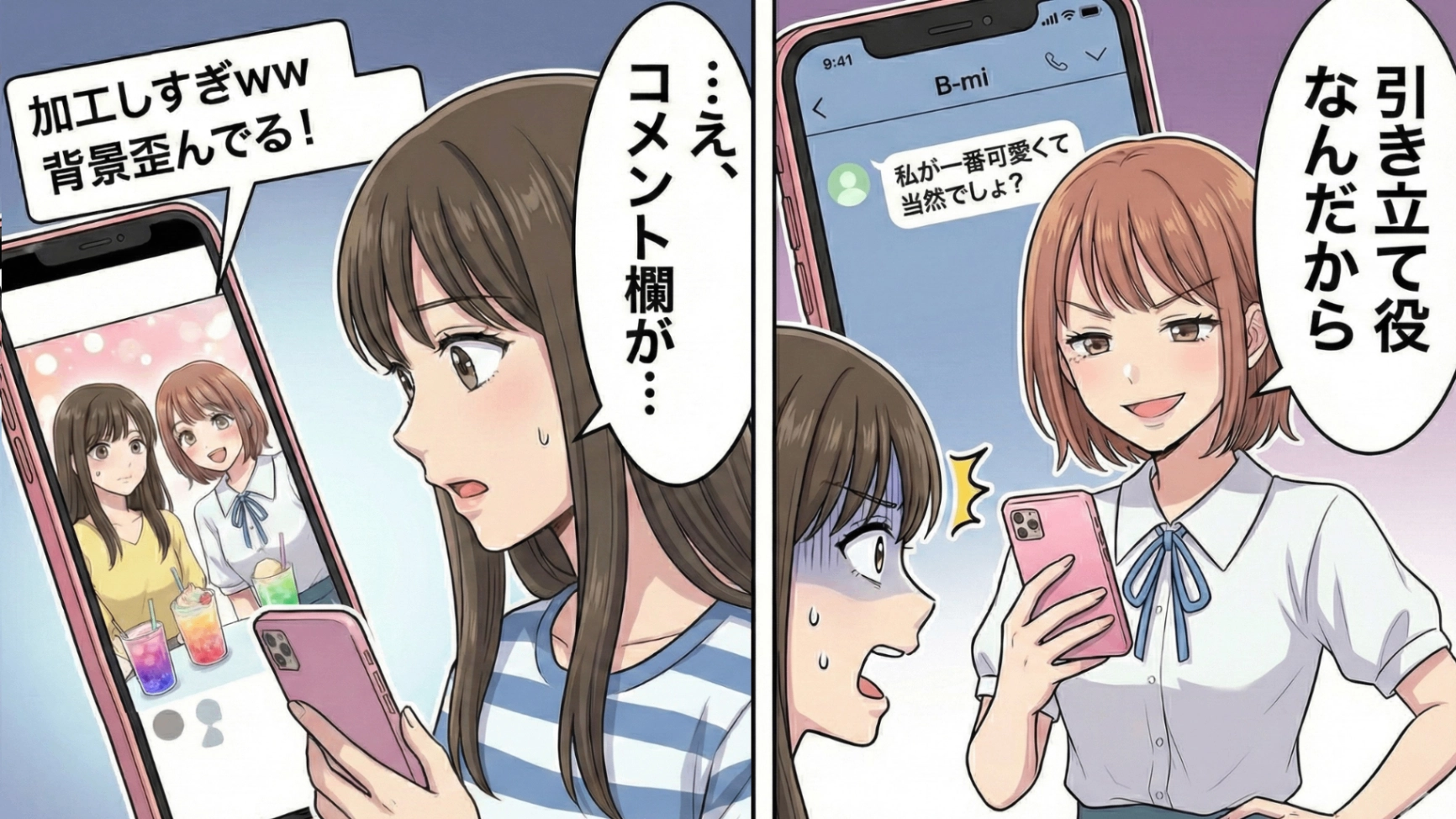 【後編】【最後にスカッと！】親友のSNSを見て絶句…“私だけ無加工”の写真を載せた“ありえない言い分”にドン引き！