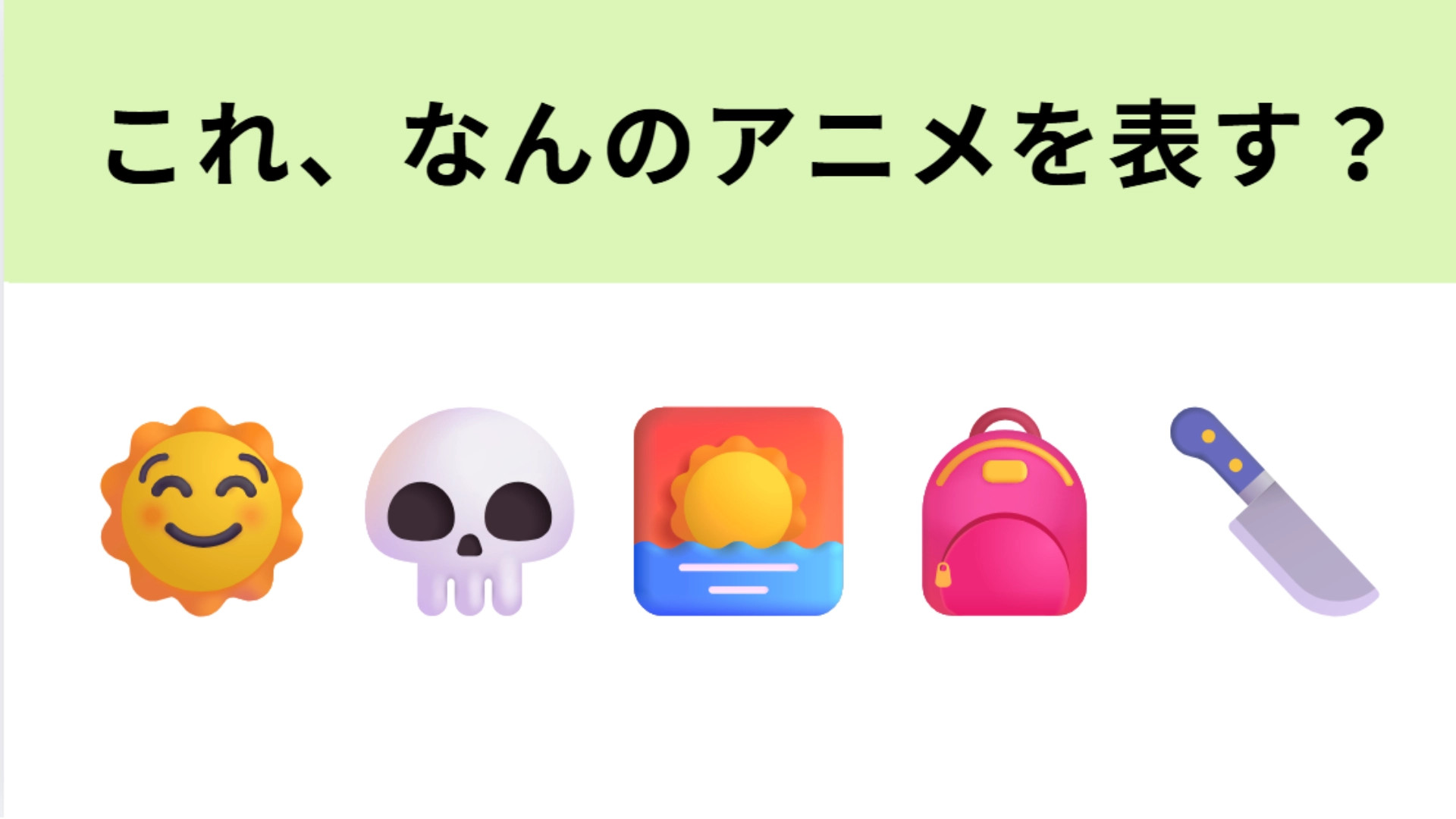 この絵文字が表すアニメは？親友が知らない“だれか”になってしまったら、あなたはどうする…？