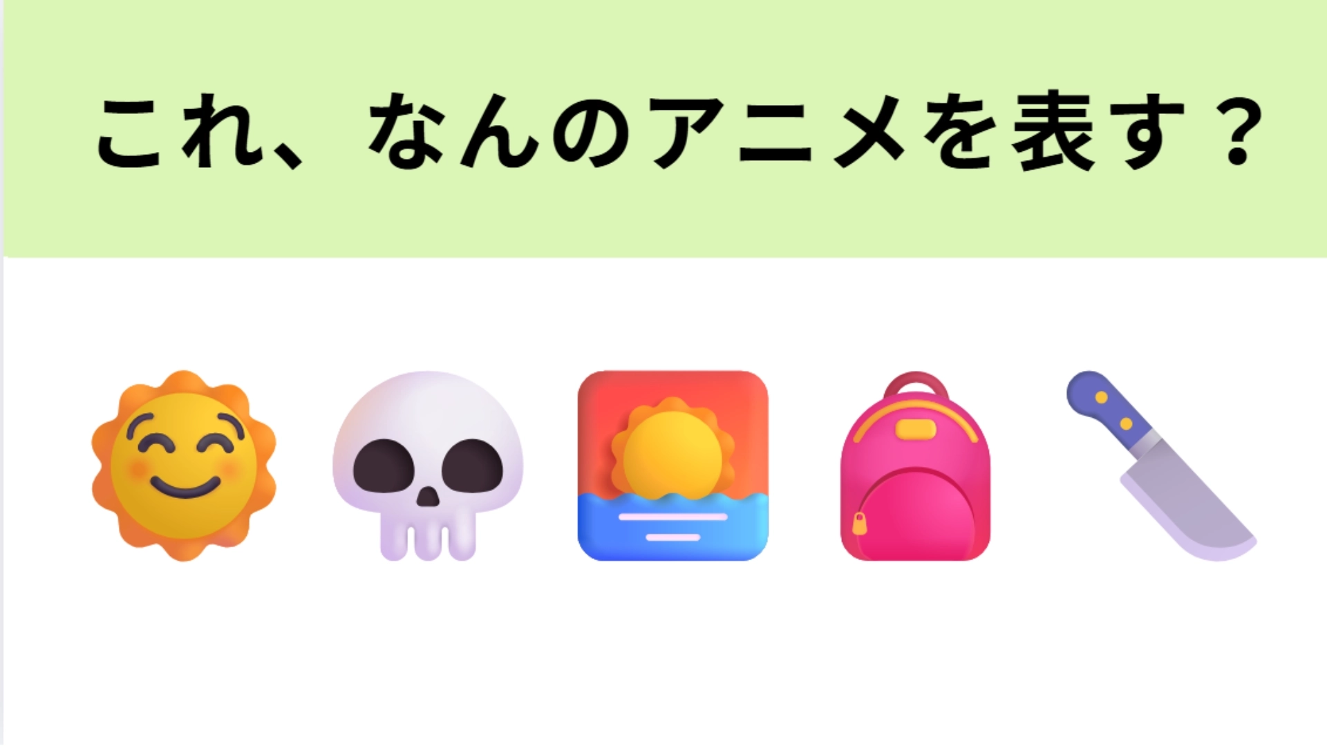 この絵文字が表すアニメは？親友が知らない“だれか”になってしまったら、あなたはどうする…？