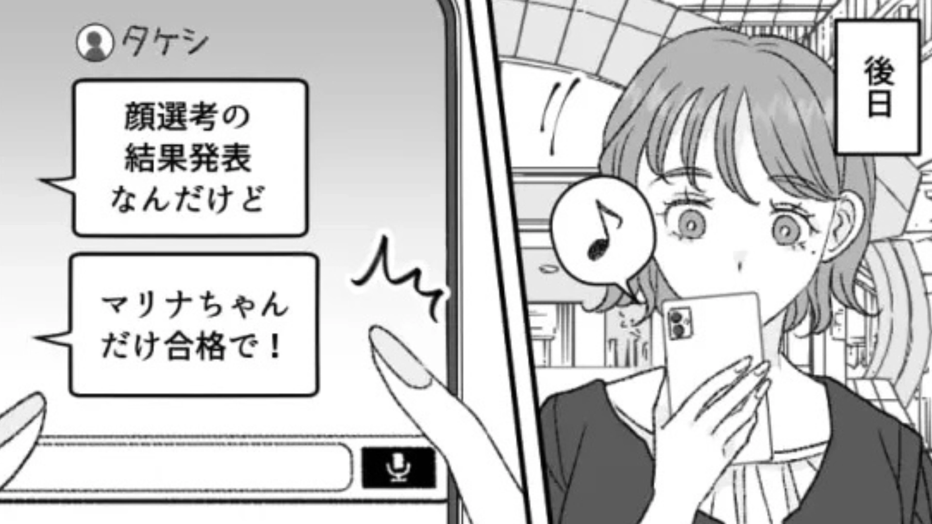 【後編】「合格で！」合コンのグループに入ると...【まさかのメッセージ】が届いてドン引き！？