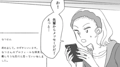 【後編】【衝撃展開】癒しを求めてマチアプを入れたら...“まさかの人物”とマッチングして！？
