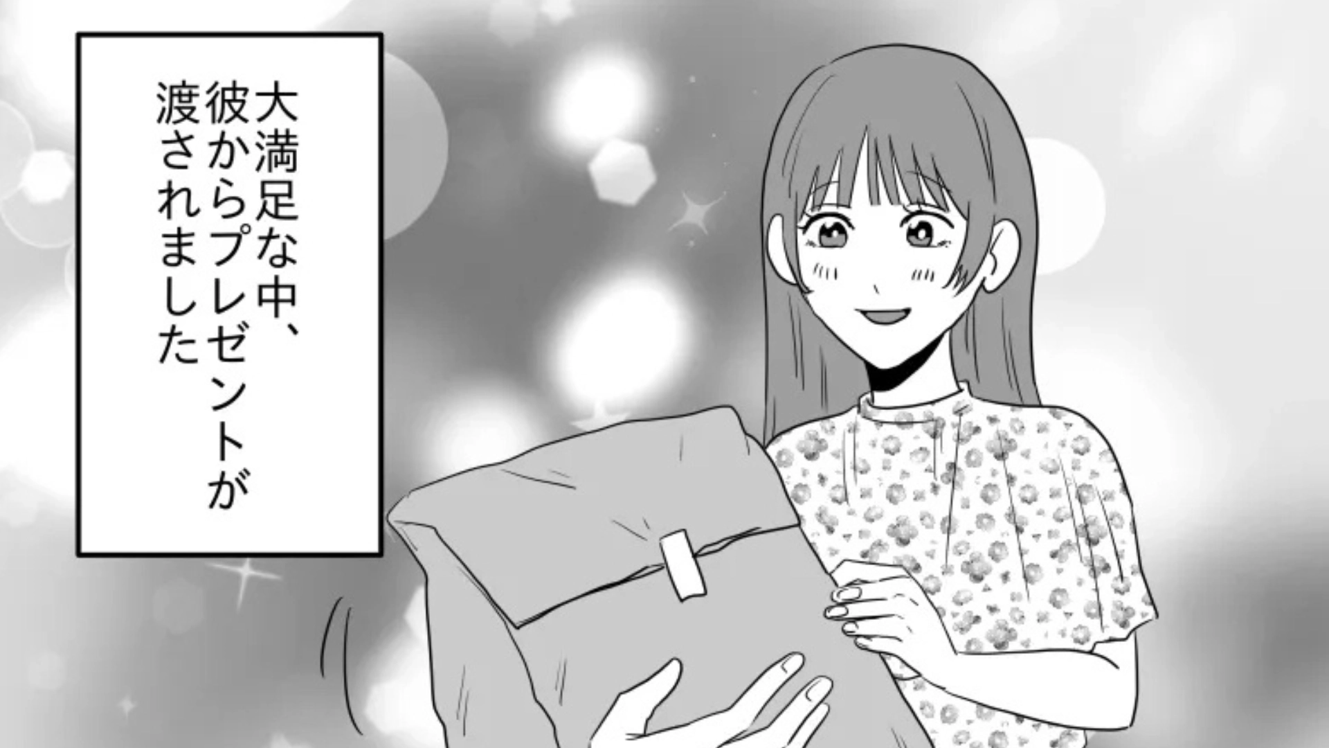 【後編】マチアプでやさしい彼氏をゲット♡ ...と思いきや誕生日プレゼントの中身にドン引き!?