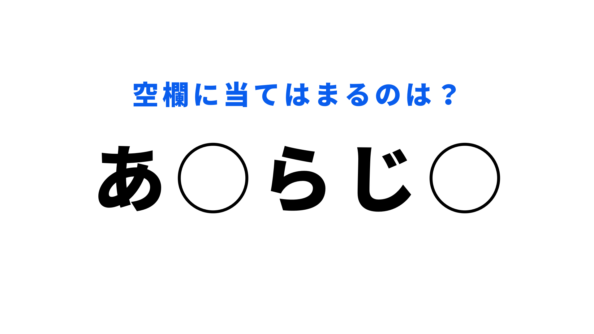 【穴埋めクイズ】グルメなあなたでも難しい！？空白に入る文字は？