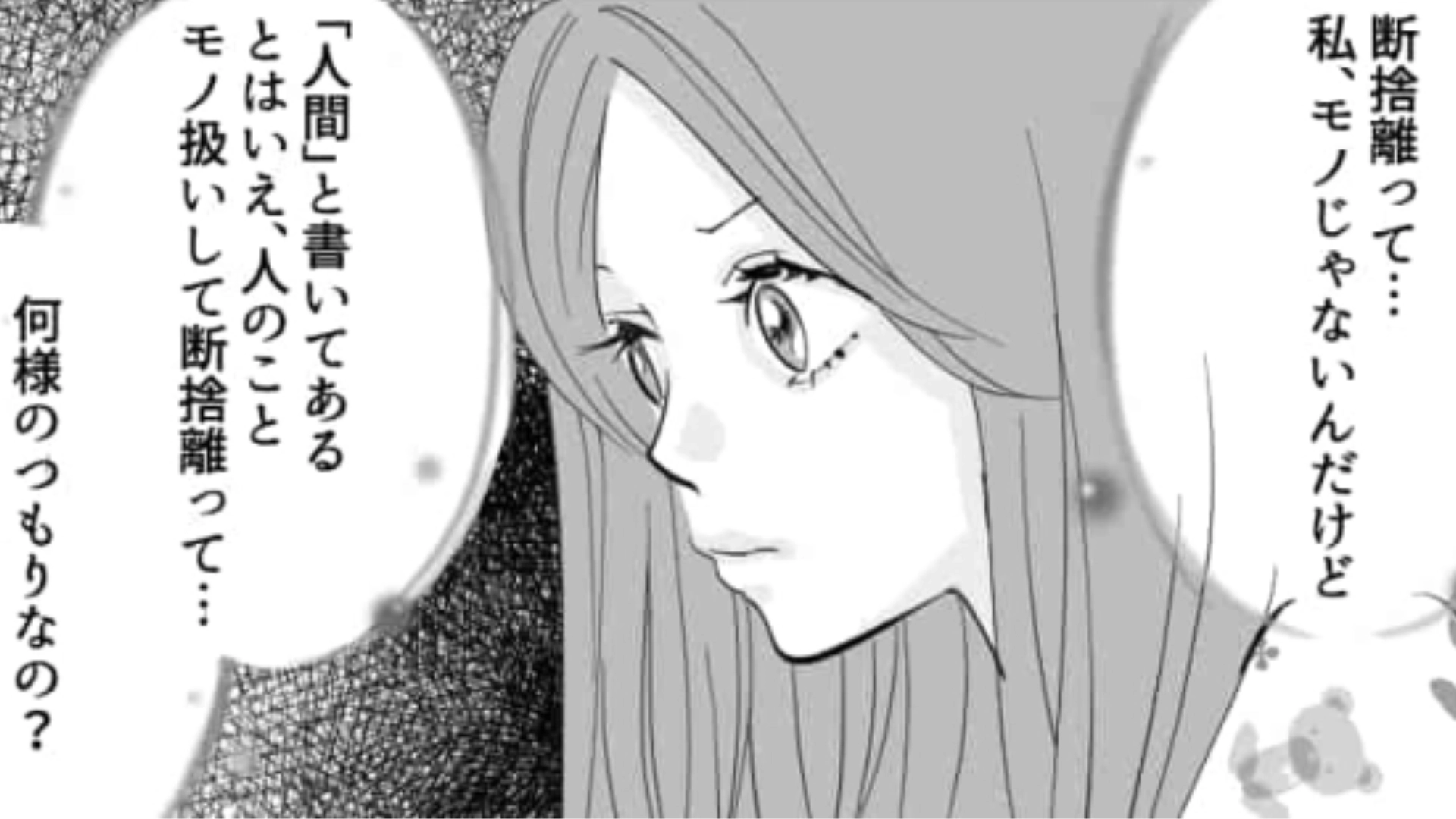 【後編】「私は“モノ”じゃないんだけど？」友だちがSNSでつぶやいた【人間断捨離】って一体なに！？
