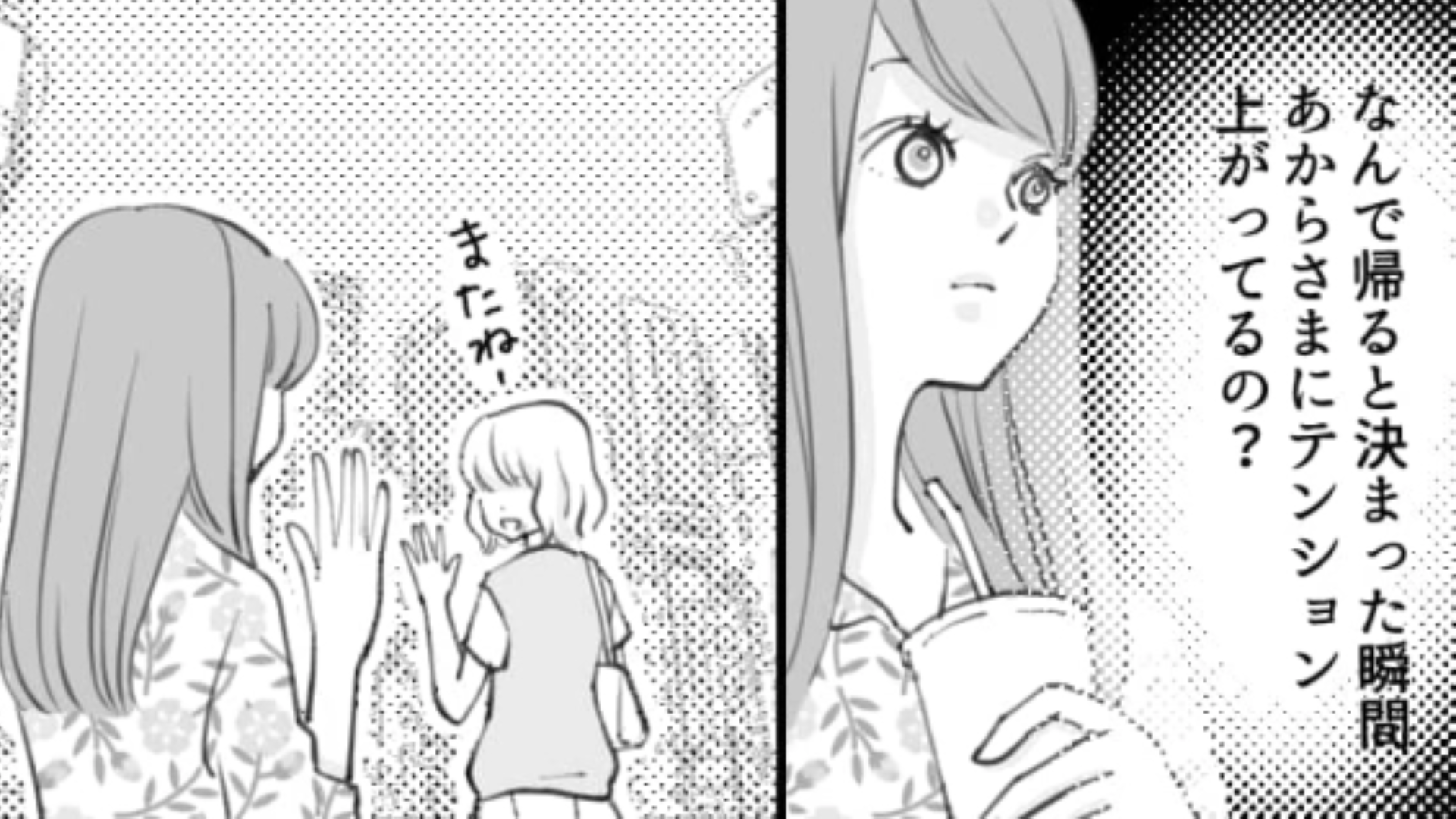 帰ると決まった瞬間にテンションが上がった友だち…あまりにもひどすぎるその理由とは！？・前編