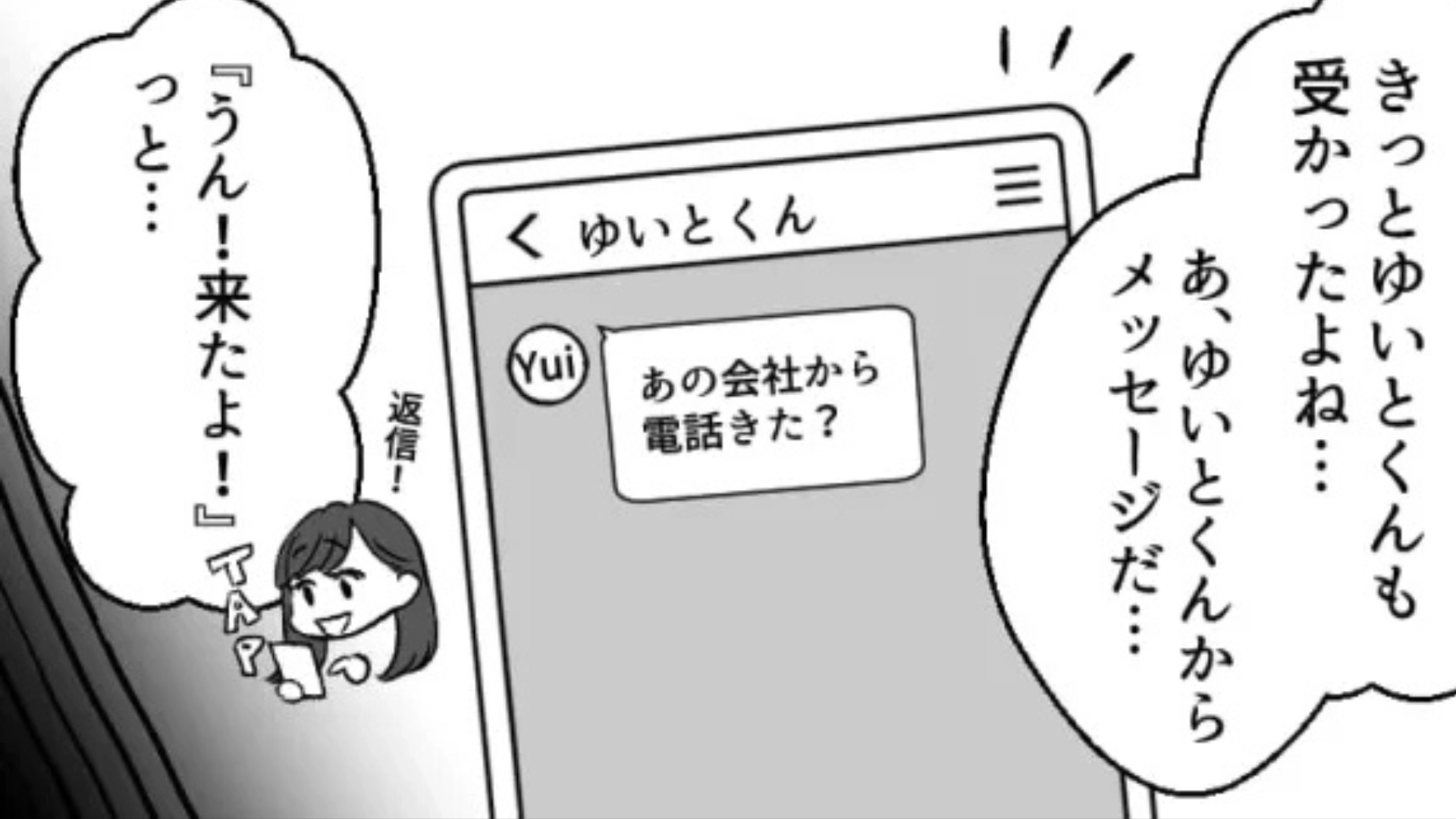 【後編】【就活エピ】「このあと時間ある？」気になる彼と同じ業界を志望♡ 面接後、“予想外の展開”に...！？