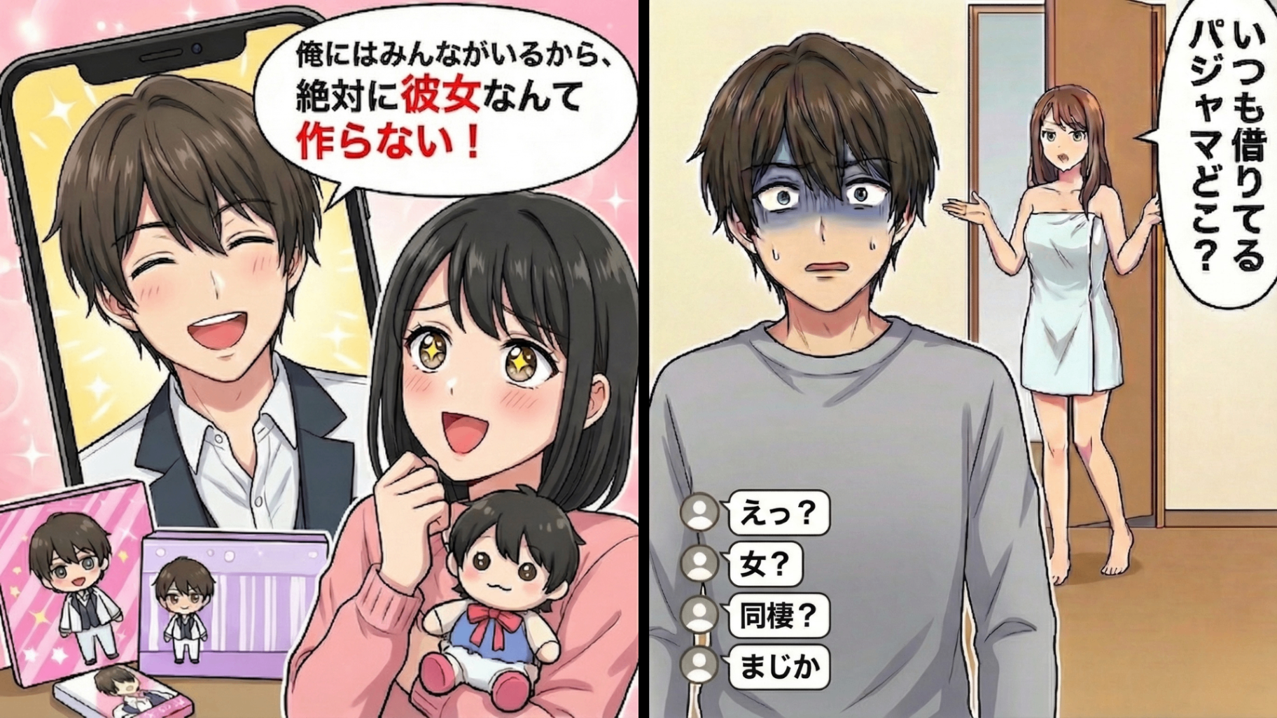 推しの配信中、背後に女性が映り込み同棲が発覚！？さらにファンが贈ったプレゼントを彼女が着用...次々に【ありえない事実】が明らかになり、大炎上へ…！・前編