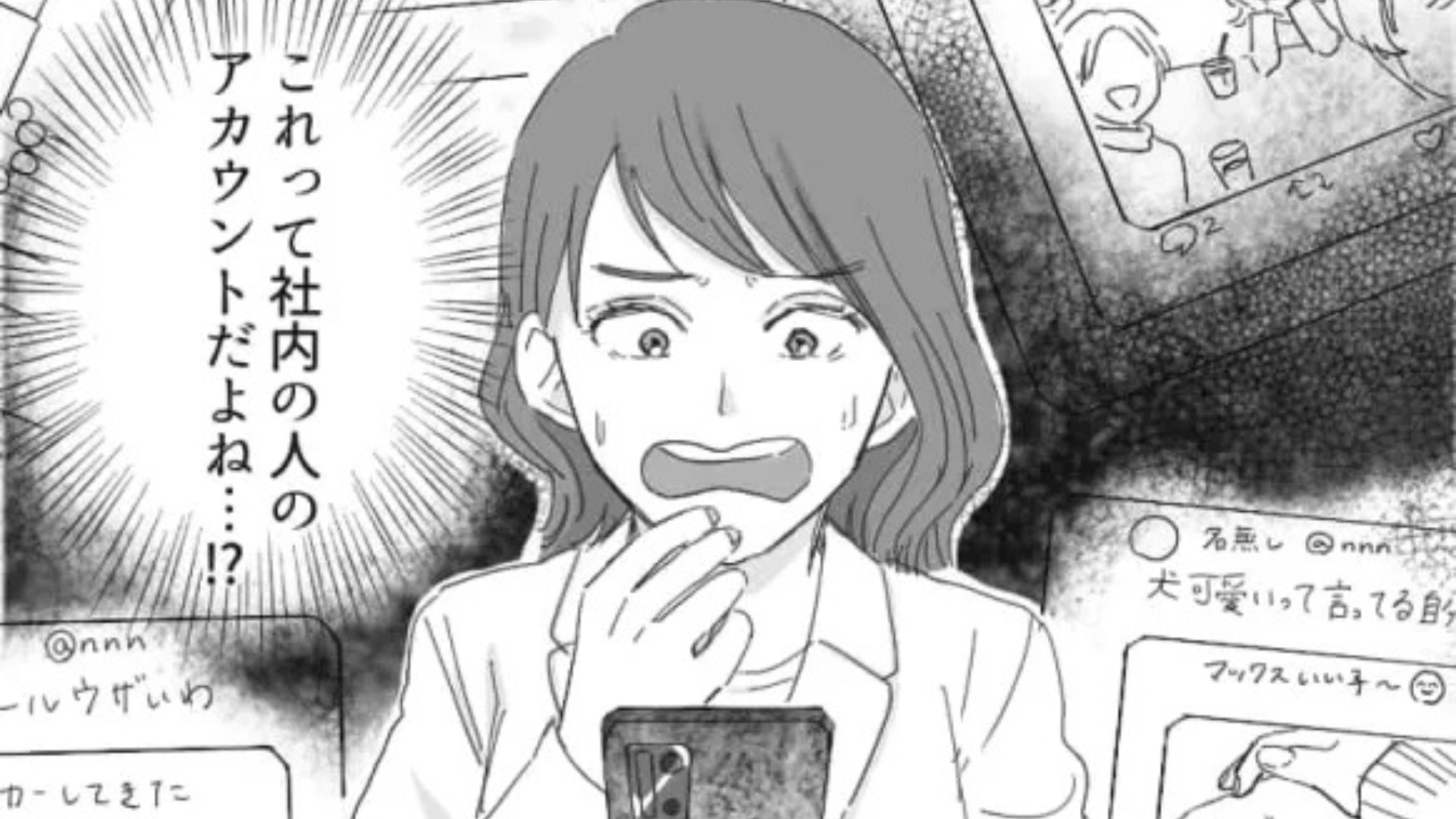 職場の悪口が大量に書かれてる！？謎のカウントを発見した主人公は【まさかの行動】を...？・前編