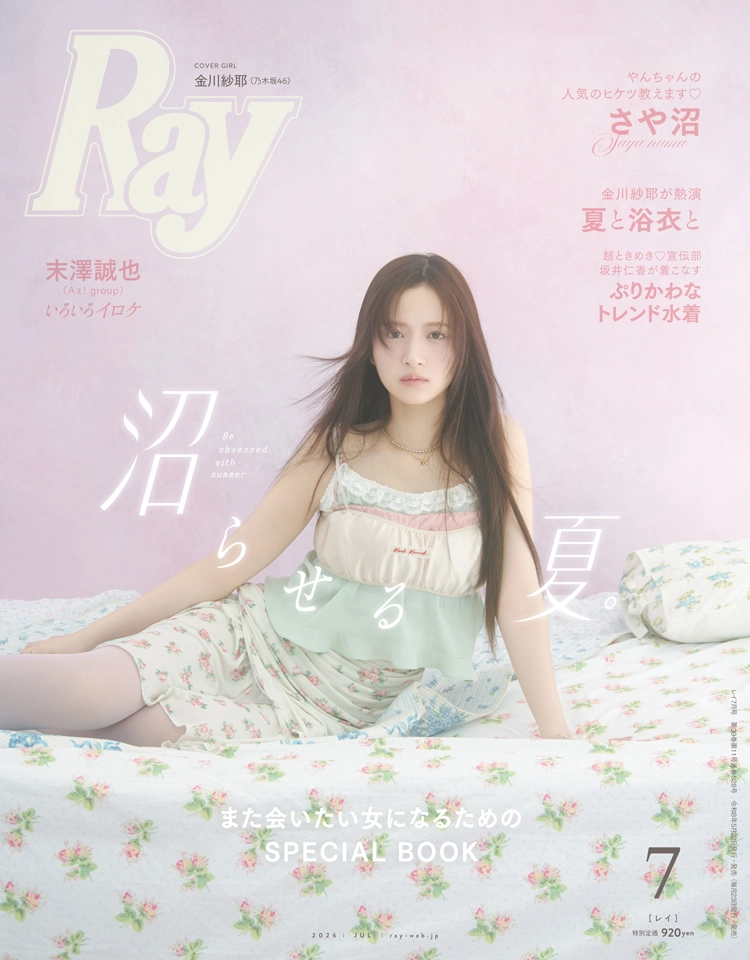Ray最新号
