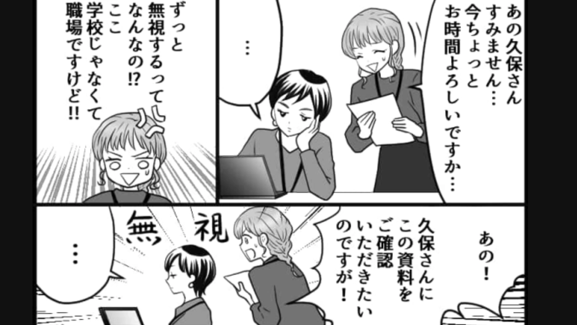 【後編】あまりにも非常識すぎる！退職するとわかった瞬間に無視してくる上司…主人公はどうする！？