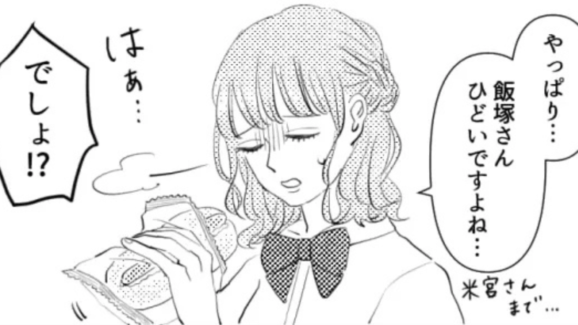 男子ばかりを贔屓するバイト先のお局...限界がきた主人公たちは【まさかの計画】を立てて！？・前編