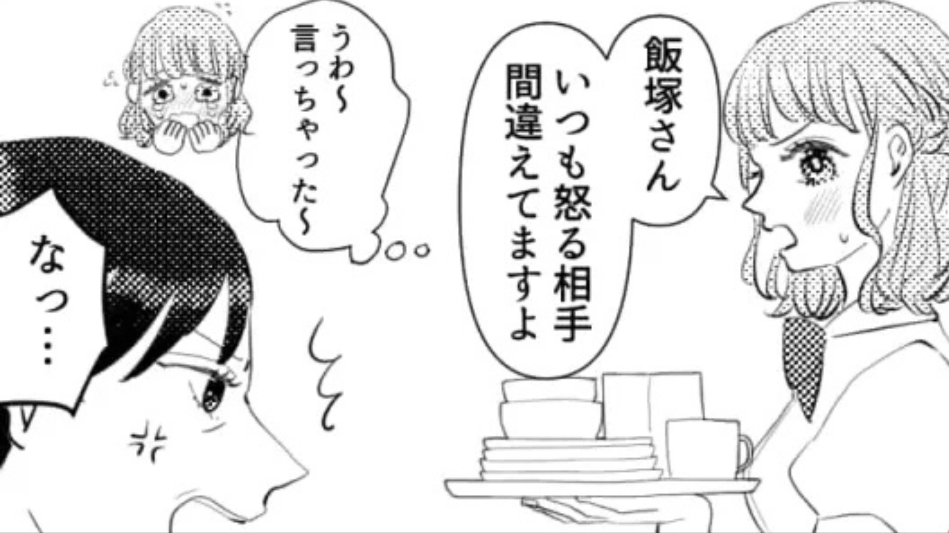 【後編】【まさかの反撃】男子にだけ甘〜いお局。先輩に相談すると、【衝撃展開】に...！？