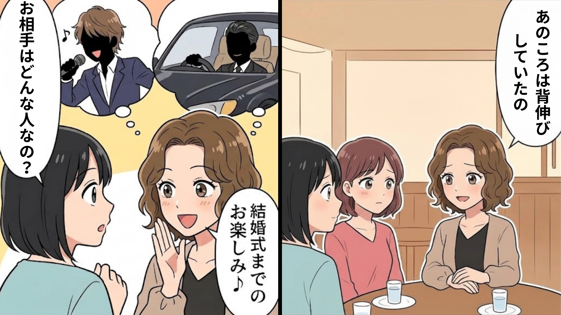 『ハイスペック男子』好きの友人がついに結婚♡ 彼女が最後に選んだ【意外な相手】とは!