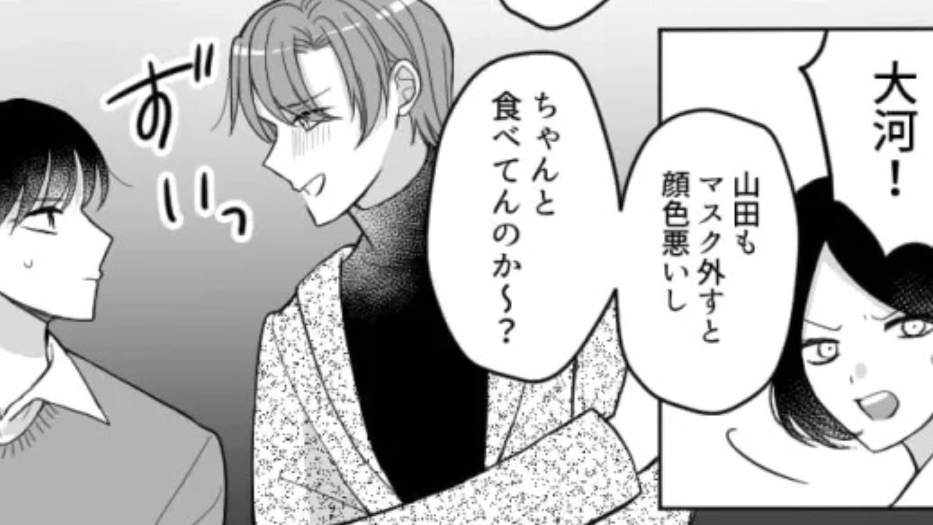 【後編】【ノンデリ上司】「肌荒れてんなーって（笑）」飲み会で上司が酔っ払って...“まさかの事態”に！？