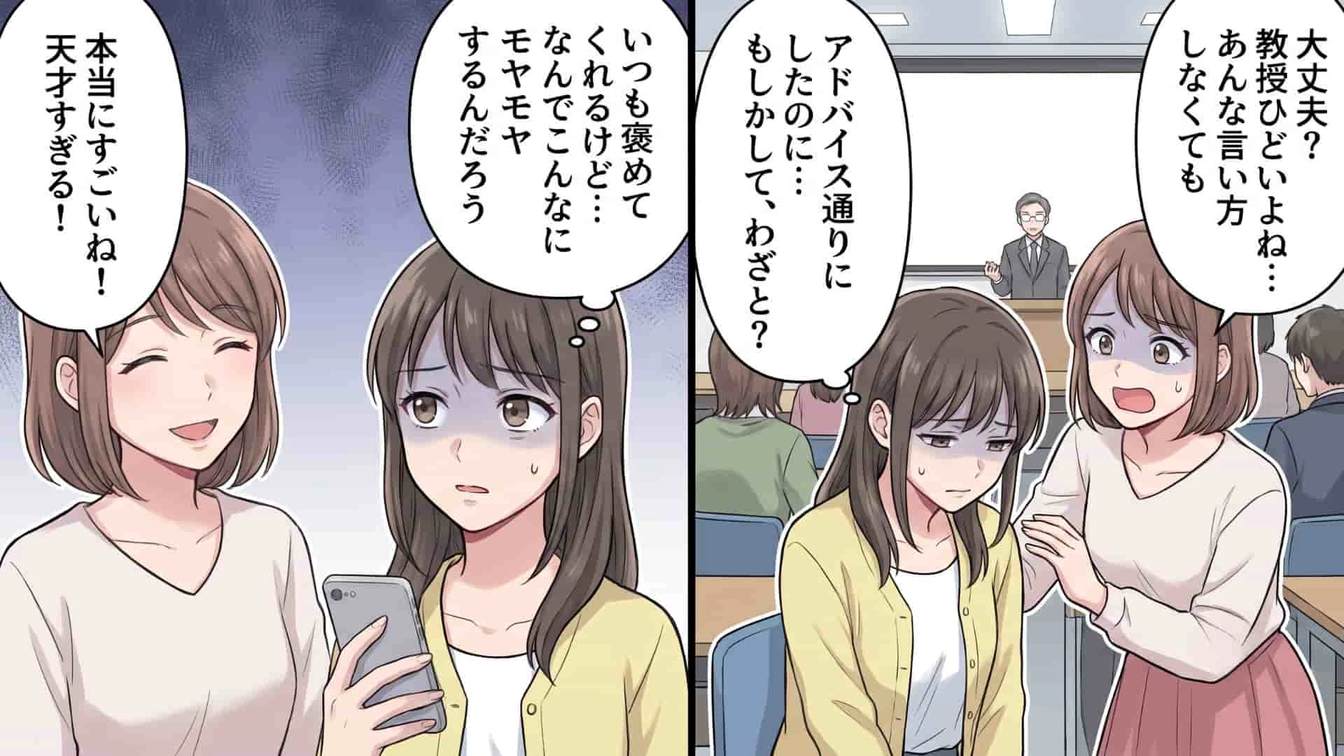 【裏切り】親友のアドバイス通りにゼミ発表をしたら、まさかの大失敗。その後【とんでもない事実】が発覚して...！？・前編