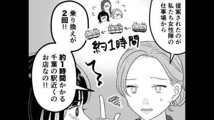【合コン】参加したけど1時間で帰宅。その原因は、男性陣からの“まさかの提案”に...！？・前編