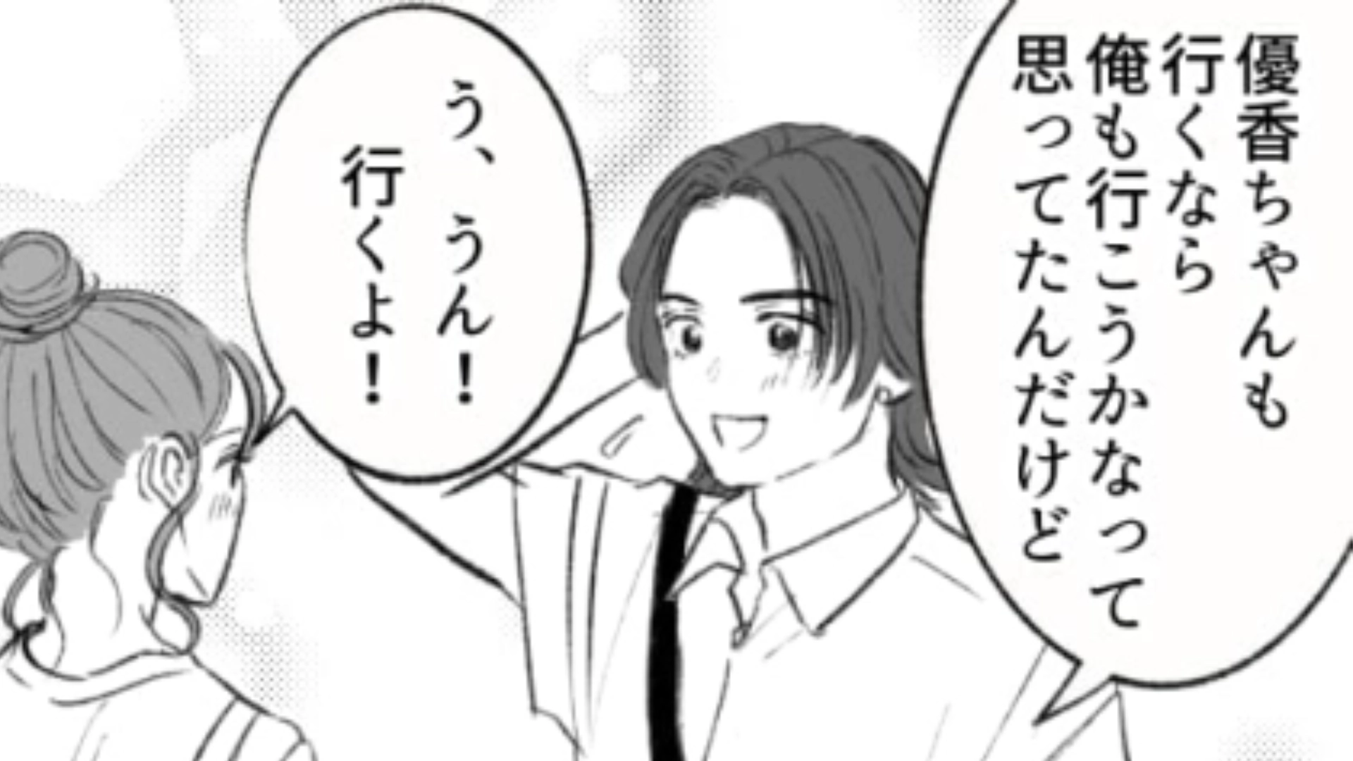 【最後にキュン♡】気になる彼のSNSには別の女の子が…落ち込んだ主人公を救ったのはだれ！？・前編