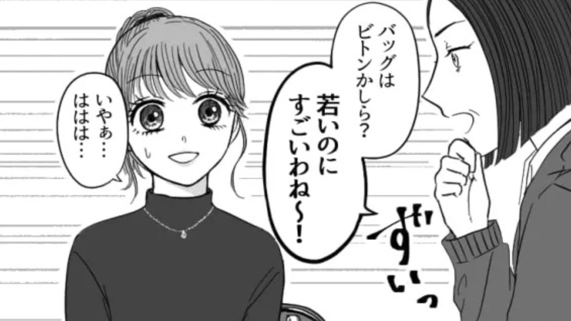 「一体いくらかかってるのかしら？」友だちのハイブラバッグを見て上司が嫌味連発。すると事態は【予想外の展開】に...！？・前編