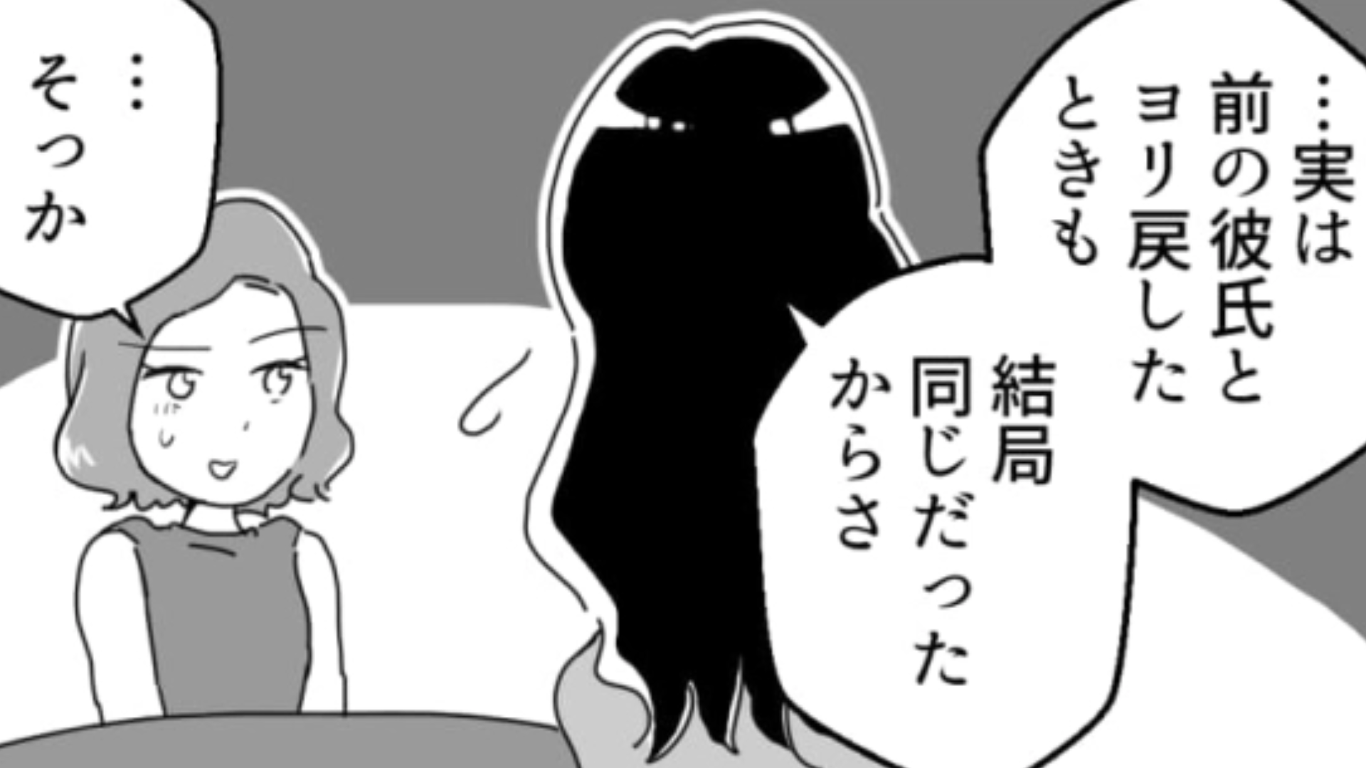 【後編】彼氏に振られてしまったという友だち…相談に乗っていると【友だちのヤバさ】が明らかに！？