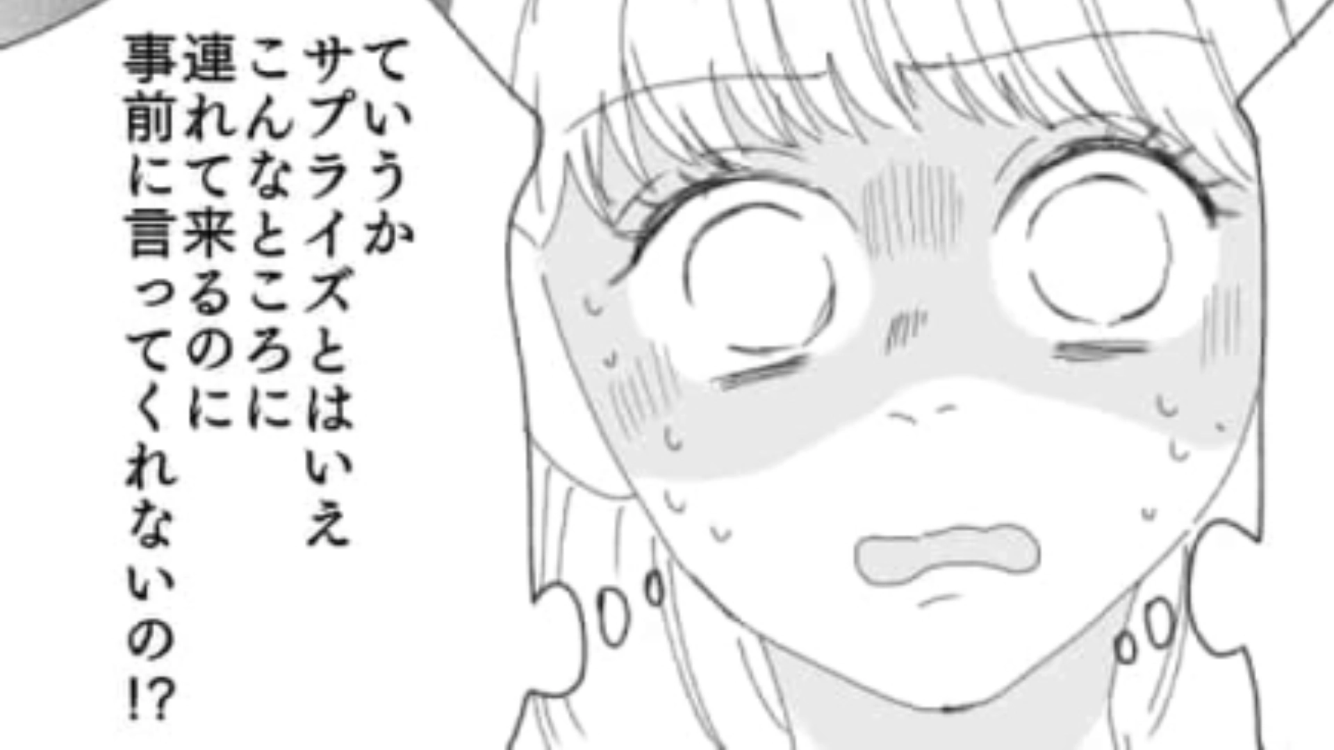 主人公の誕生日祝いで彼氏がサプライズを計画してくれた♡ 行き先は“まさかの場所”で主人公困惑！？・前編