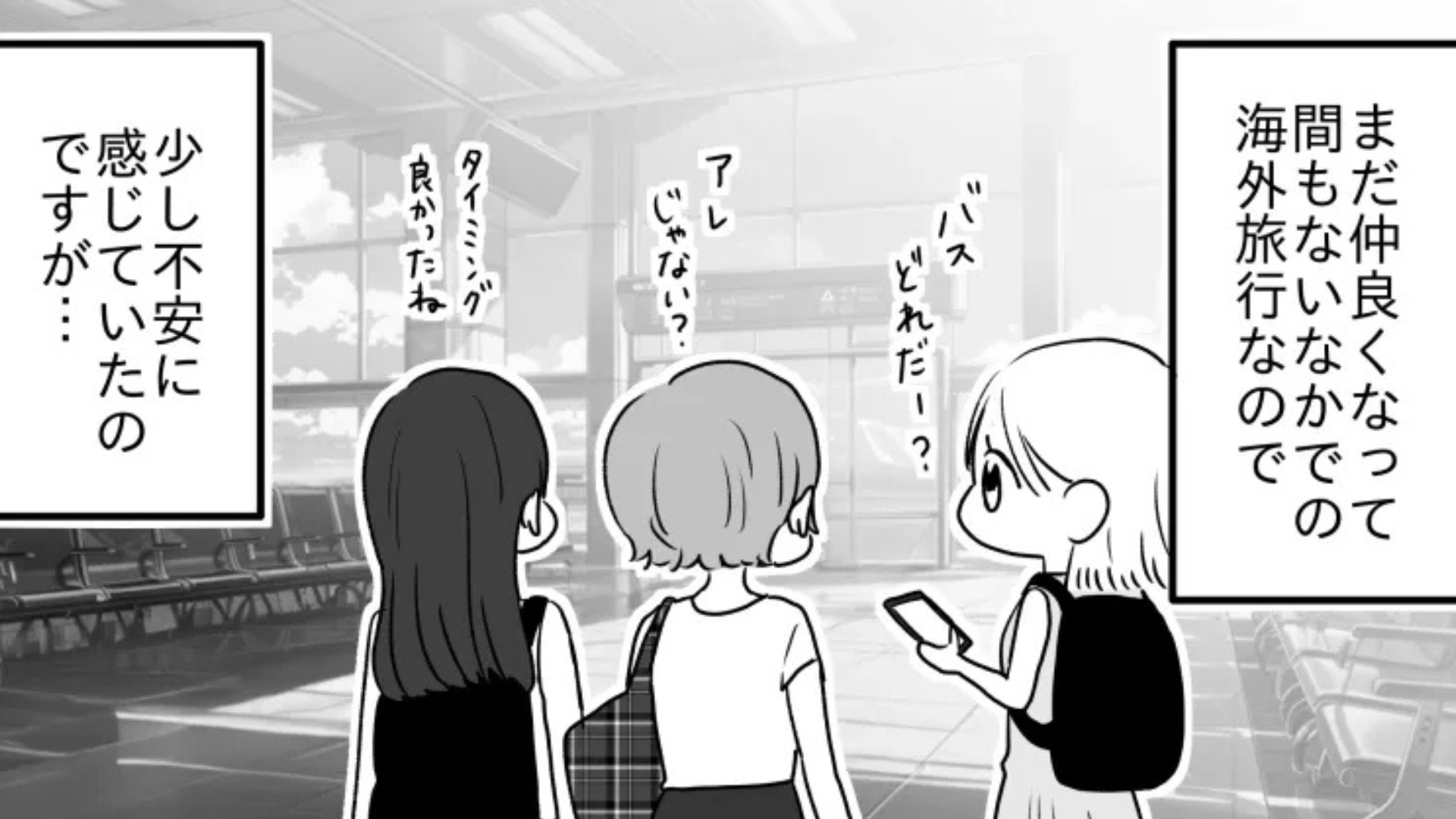 友だちと3人でタイ旅行に行ったら...【まさかのハプニング】発生で主人公困惑！？・前編