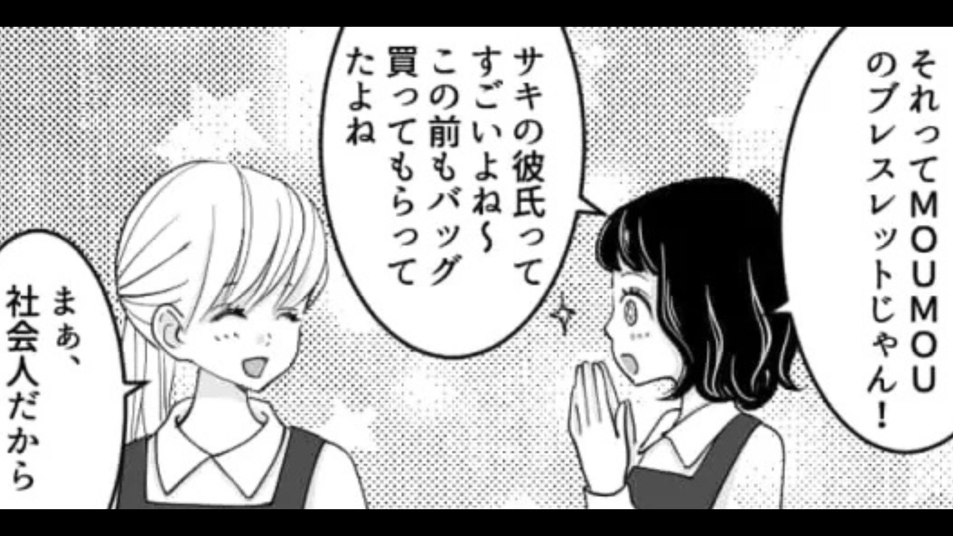 【バイト】彼氏持ちの同僚が店長とデート！？とんでもない光景を目撃してしまった...その後、まさかの事態に！・前編