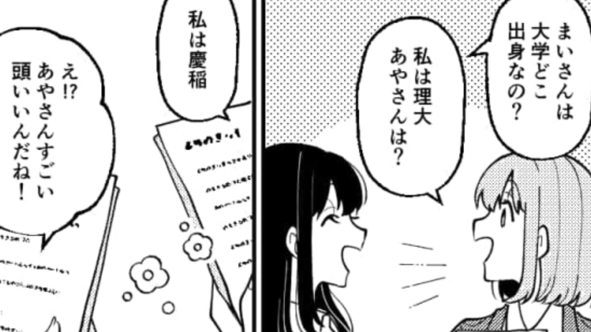【学歴厨】オリエンテーションで会った同期の女の子は超高学歴！最初はやさしそうな印象だったけれど…？・前編