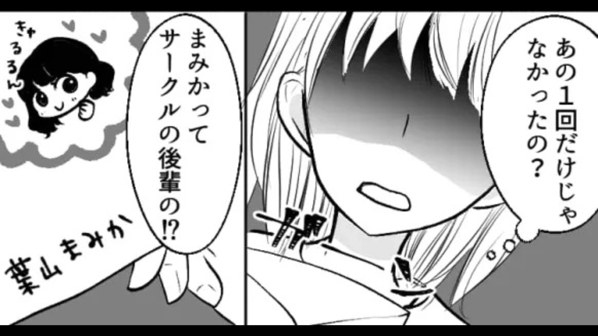 彼氏の浮気が発覚…しかも浮気相手との【まさかの連絡手段】にドン引き！・前編