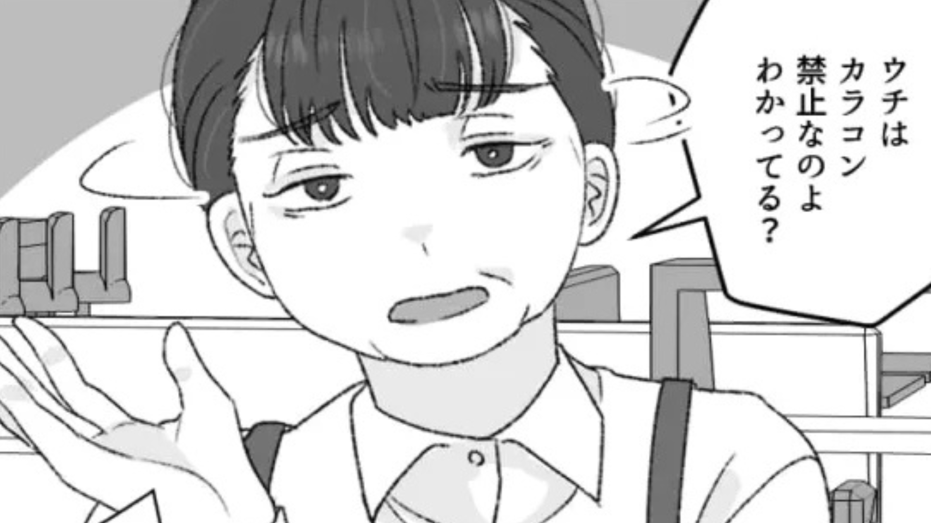 お局から突然の呼び出された！？そして【まさかの発言】に主人公ドン引き...！・前編