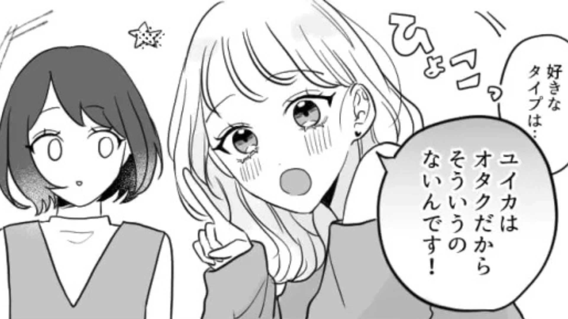【合コン】「私、狙ってるって言ったよね？」友だちに誘われて参加すると...【まさかの展開】に！？・前編
