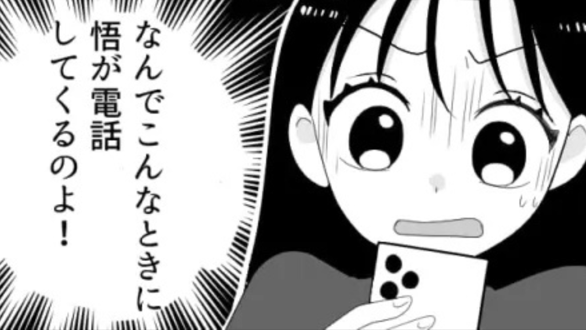 好きな人と念願の電話♡ しかし男友だちからも電話がかかってきて...タイミング悪すぎるよ！・前編