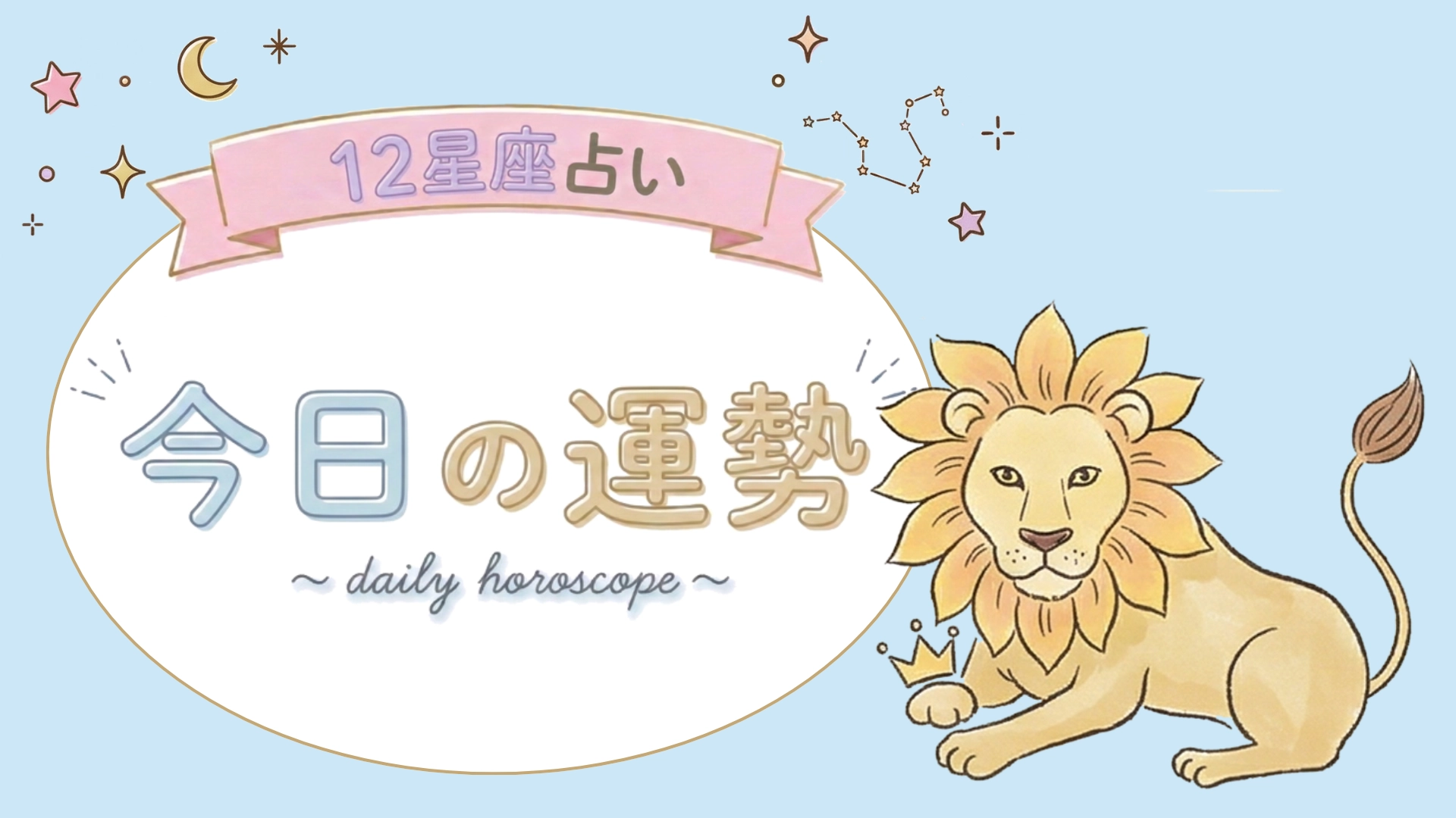 【7位〜12位】4月28日(火)の運勢を発表！毎日12星座占いランキング♡