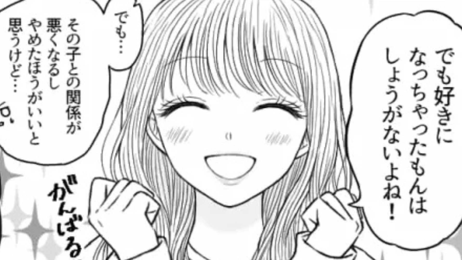 「彼女持ちなんだよね」友だちの恋愛相談に絶句...数日後、主人公は彼氏から【まさかの発言】をされて！？・前編