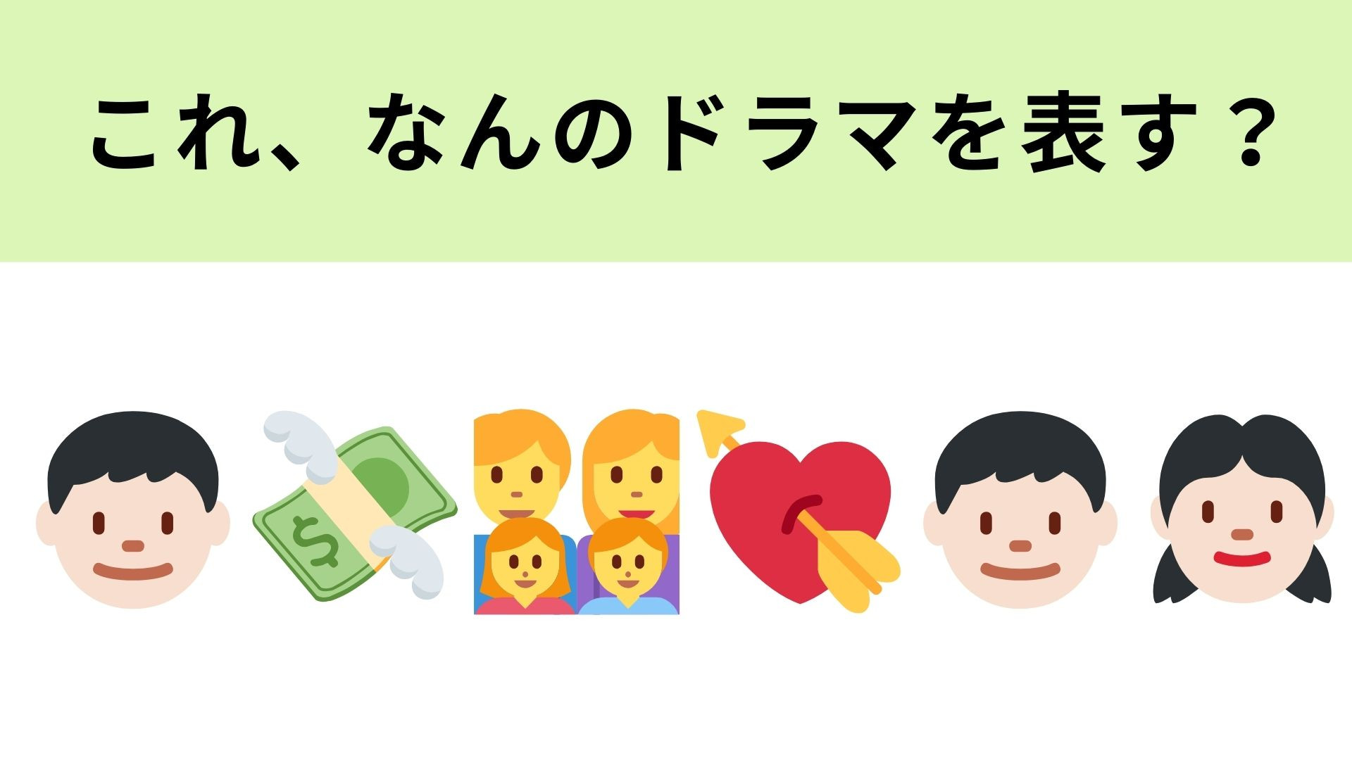 この絵文字が表すドラマは？嵐の誰かが出演している！？