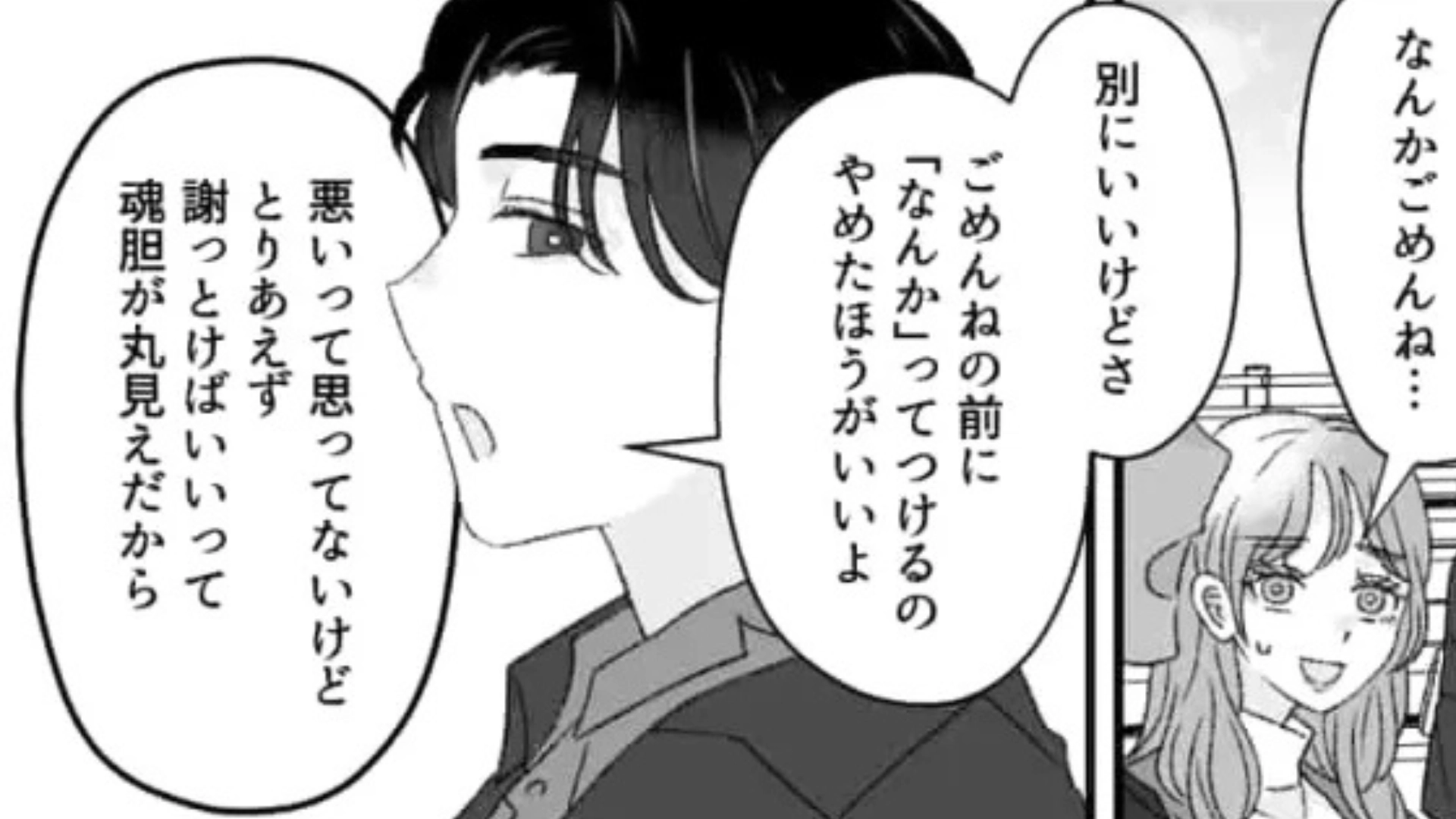 【後編】【初デート】でまさかの事件発生。お会計時に、彼が豹変して...！？