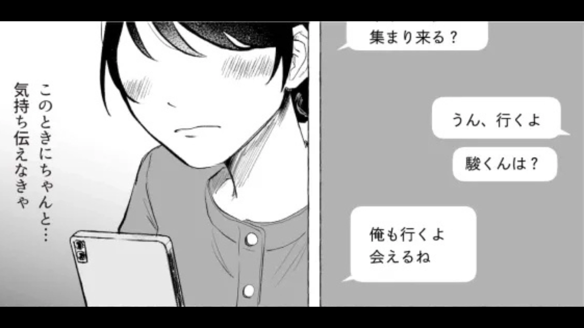気になる男のコには彼女がいるかも？告白したいけど...果たして主人公はどうする！？・前編
