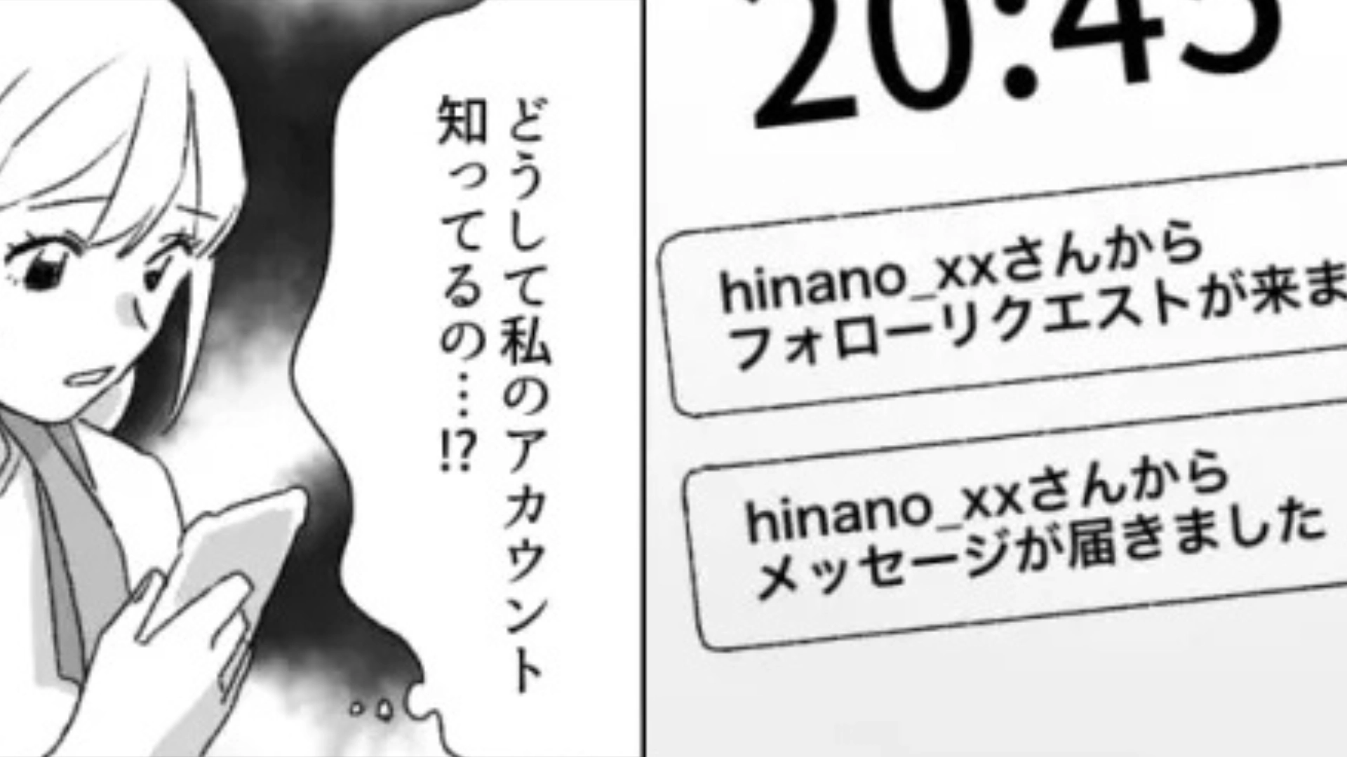 【後編】「今日、会えないの？」彼氏に【見知らぬ女のコ】からメッセージが...もしかして浮気！？