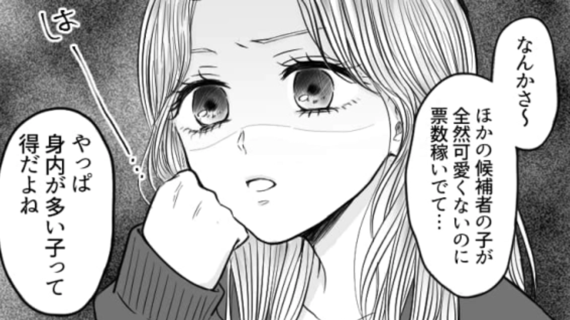 会う度にどんどん性格が悪くなっていく友だち…原因は大学で開催されている“有名なイベント”で！？・前編