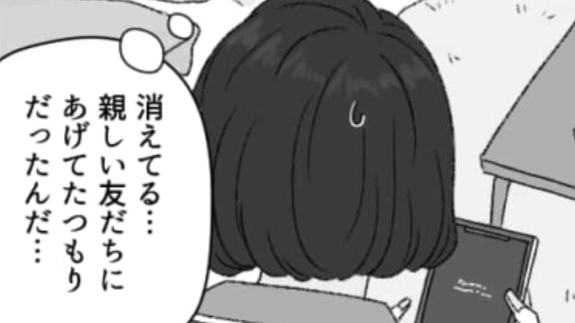 【後編】知らないうちに友だちの“引き立て役”になっていた主人公…見返すためにとった衝撃行動とは！？