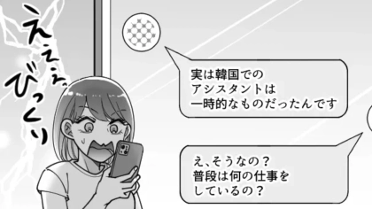 【後編】韓国でイケメン社員に出会った♡ 帰国後もやり取りを続けると【衝撃の展開】に…！？