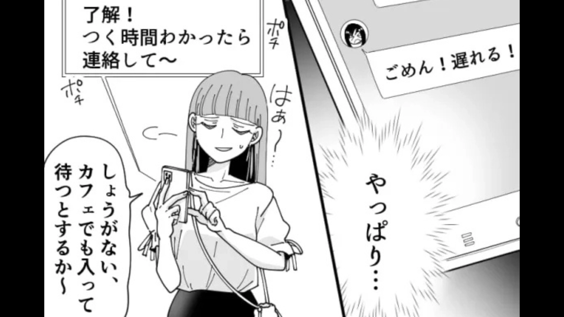 【まさかの展開】「そんなわけないでしょ！」遅刻常習犯な友だちが、ありえない言い訳をしてきて...！？・前編