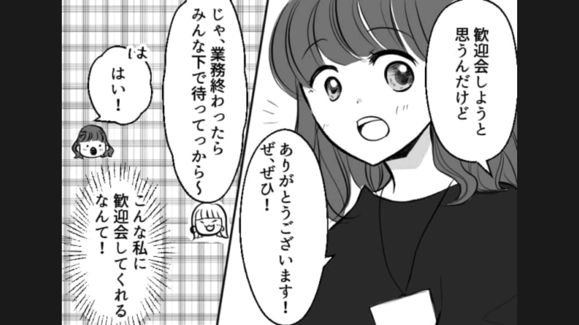 【衝撃展開】新しいバイト先で大緊張の主人公！職場の人たちが歓迎会を開いてくれるというけれど…？・前編