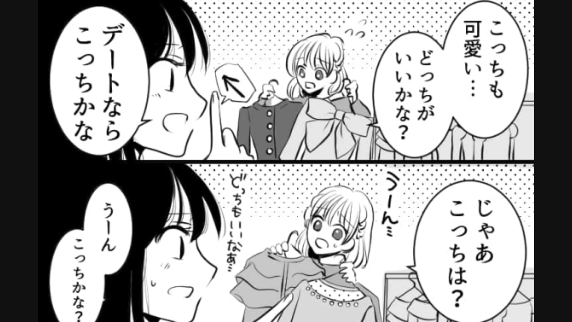 もういい加減にして！お店が閉まるまで買う服を選びきれない優柔不断すぎる友だちにうんざり！・前編