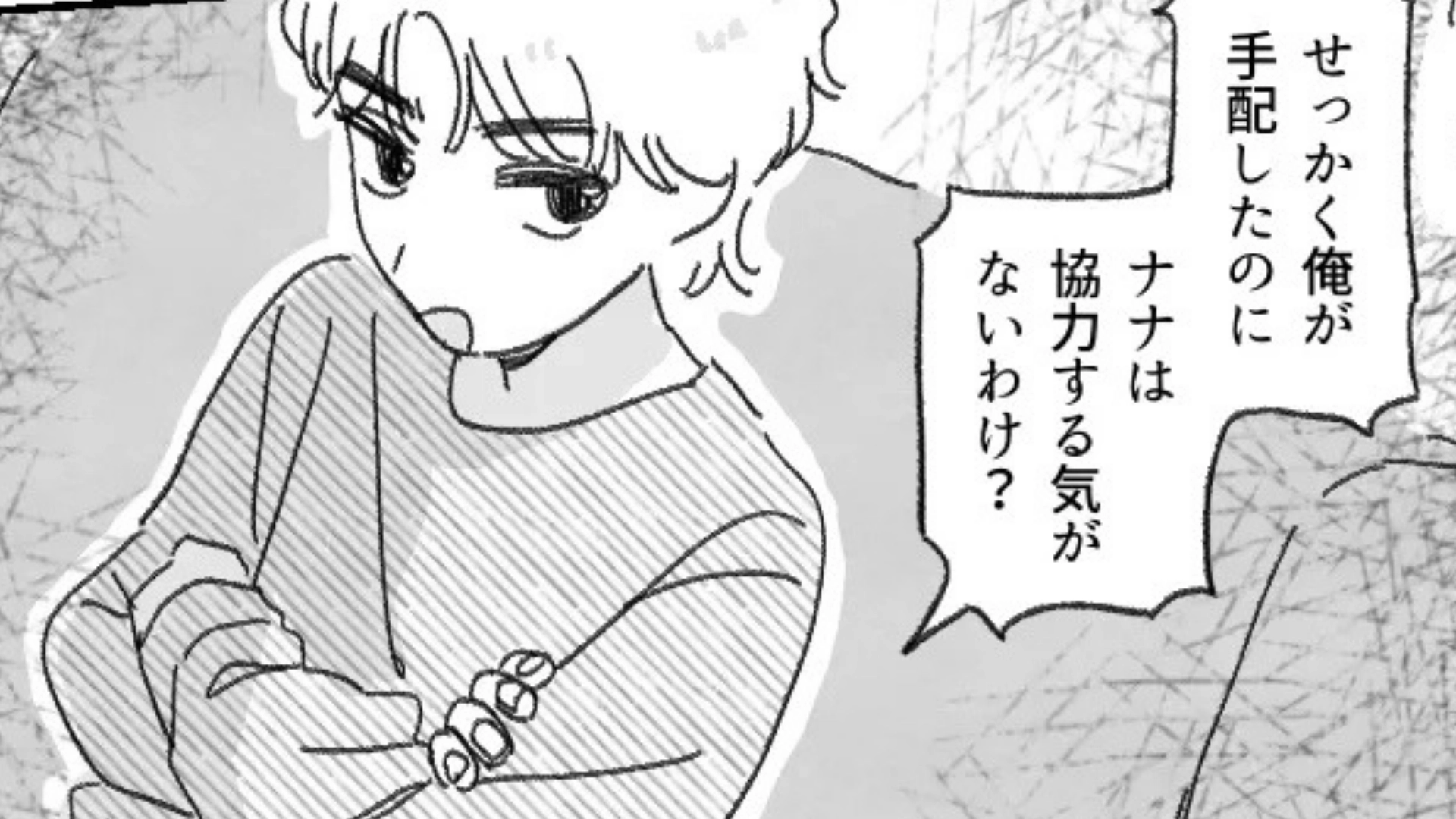 【最後にスカッと！】「協力する気がないわけ？」勝手に予定を変える彼氏。振り回されっぱなしの主人公は【とある行動】に...！？・前編