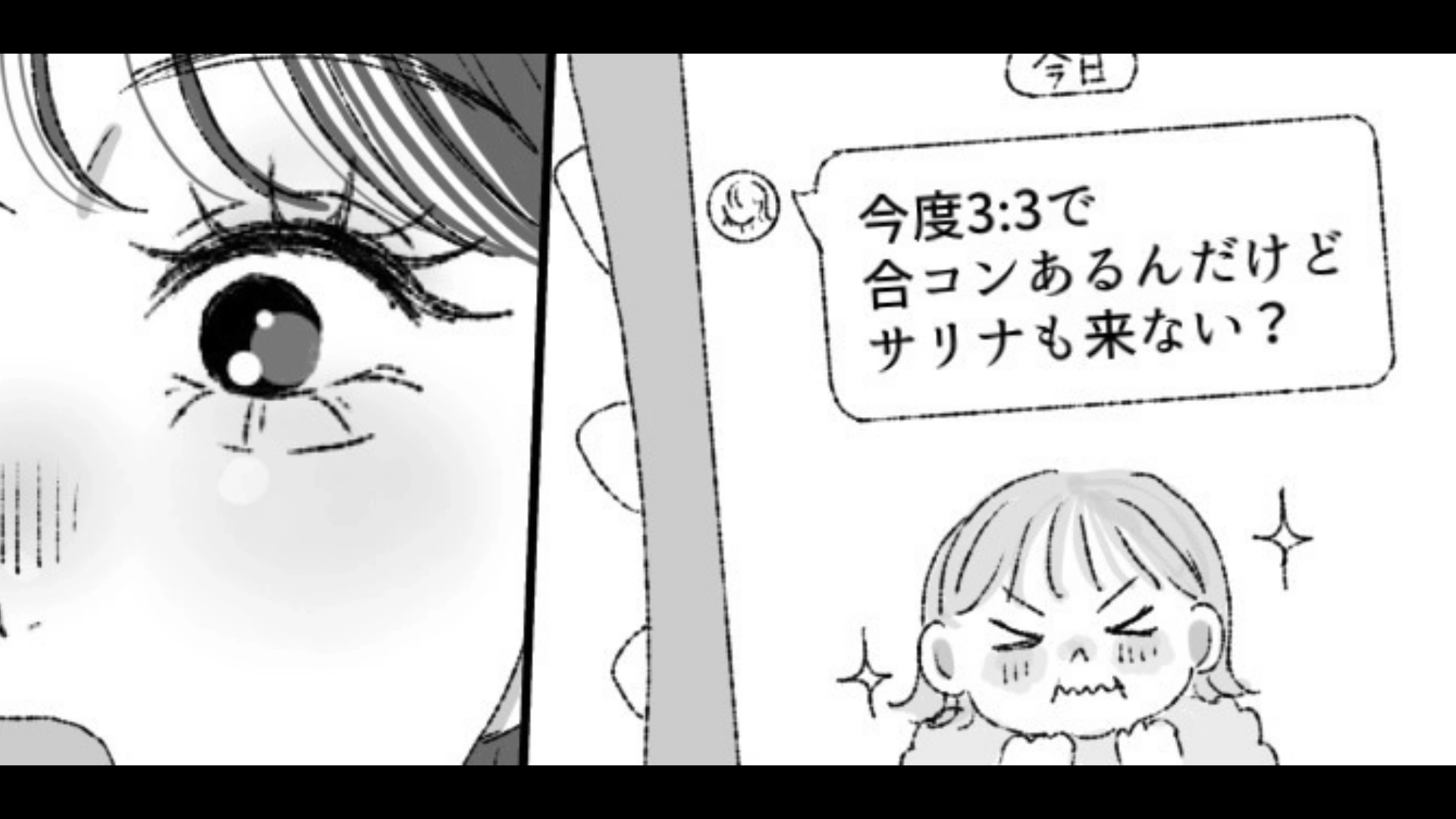 「この駅集合どうですか？」【合コン】で1時間もかかる場所に呼び出されて…！？さらに男性陣からまさかの発言が...！・前編