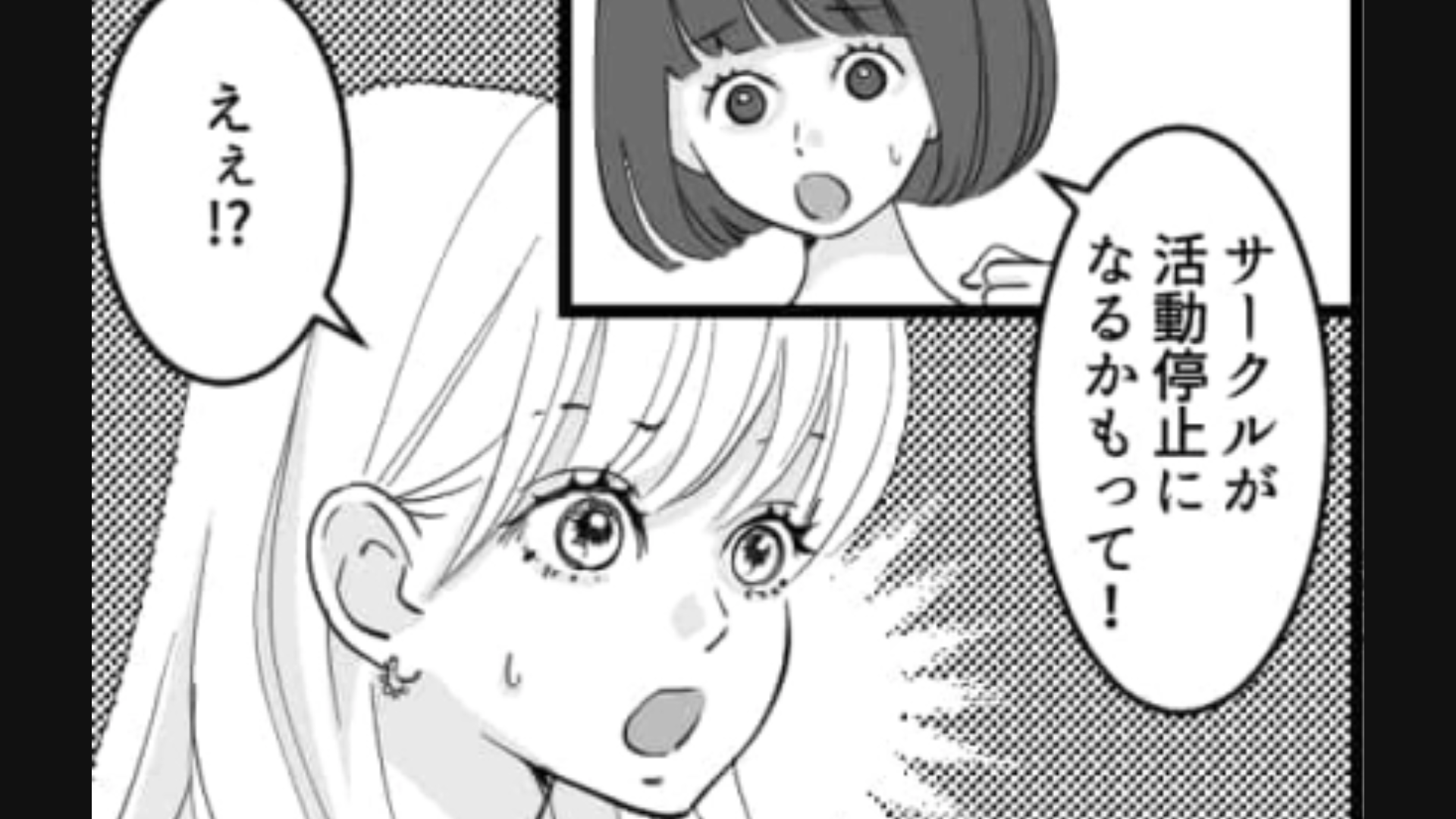 サークルが急に活動停止ってどういうこと！？黒幕は主人公にかなり近い人物で…？・前編