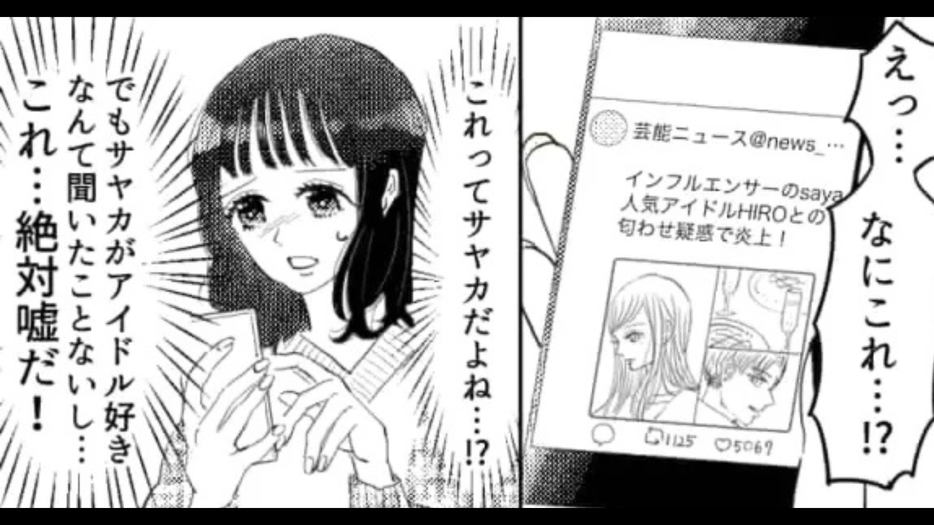 インフルエンサーの友だちが“熱愛疑惑”で大炎上！犯人は【予想外の人物】で...！？・前編