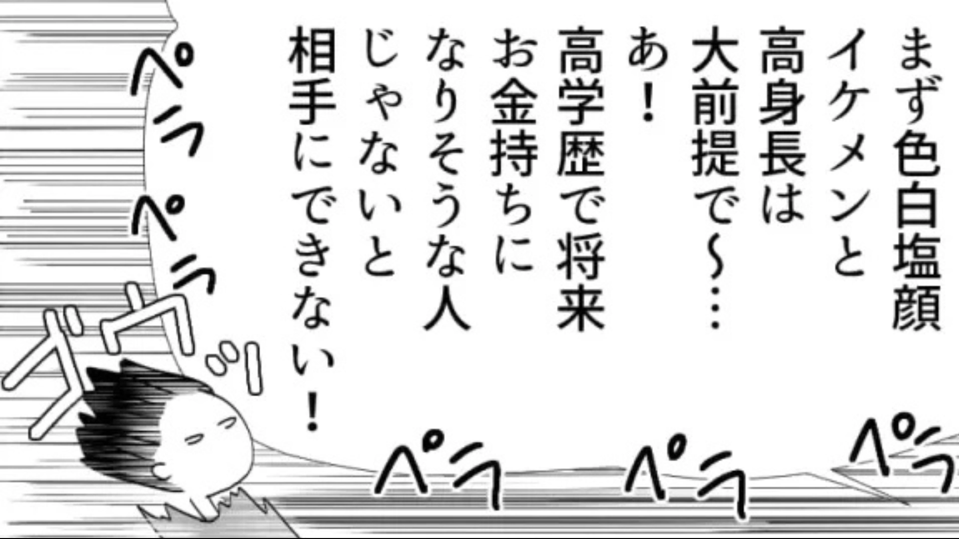 「男ってのはねぇ〜」理想が高すぎる友だち。話を聞いてみると、【まさかの発言】連発で...！？・前編